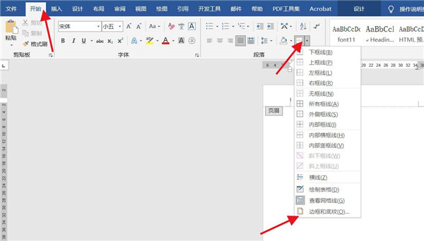 Word页眉怎么添加双划线?