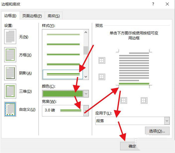 Word页眉怎么添加双划线?