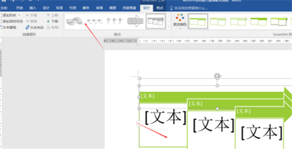 Word怎样插入递增箭头?