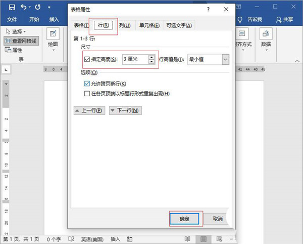 Word表格怎么快速变大变小?