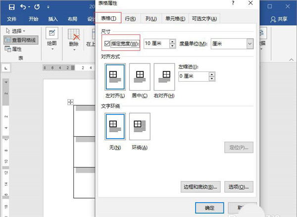 Word表格怎么快速变大变小?