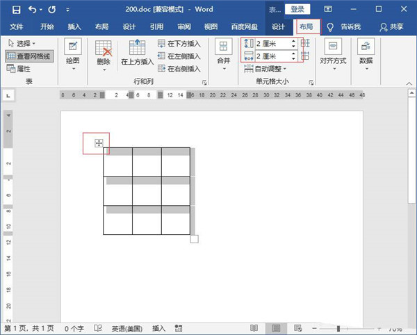 Word表格怎么快速变大变小?