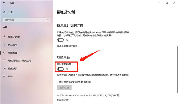 Win10怎么设置自动更新地图?