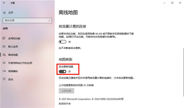 Win10怎么设置自动更新地图?