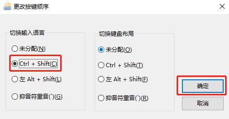 Win10如何修改切换输入法按键?