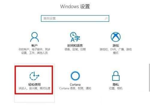 Win10系统怎么打开单声道音频?