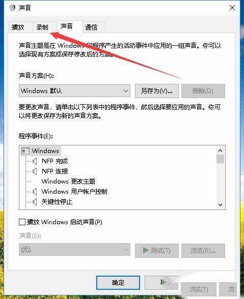 Win10怎么录制电脑内部声音?