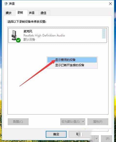 Win10怎么录制电脑内部声音?