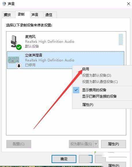 Win10怎么录制电脑内部声音?
