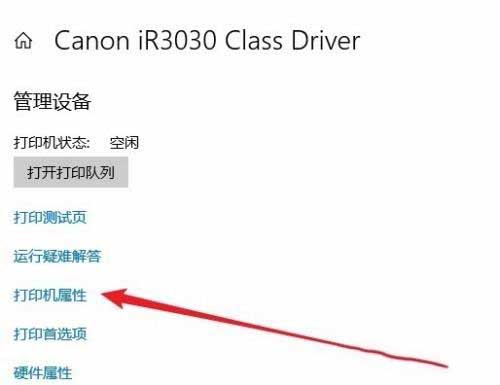 Win10共享打印机脱机怎么办?