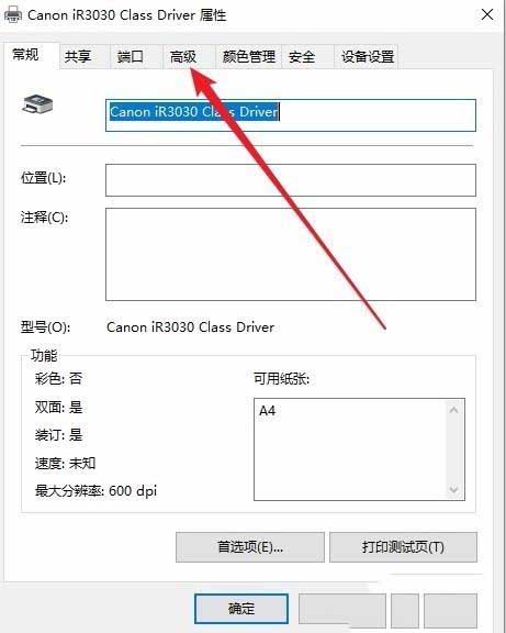 Win10共享打印机脱机怎么办?