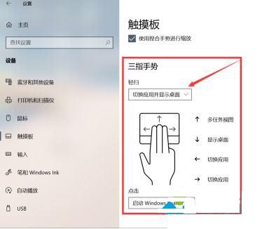 Win10触摸板手势怎么设置?
