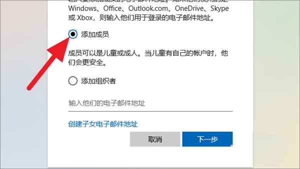 Win10怎么创建儿童账户?