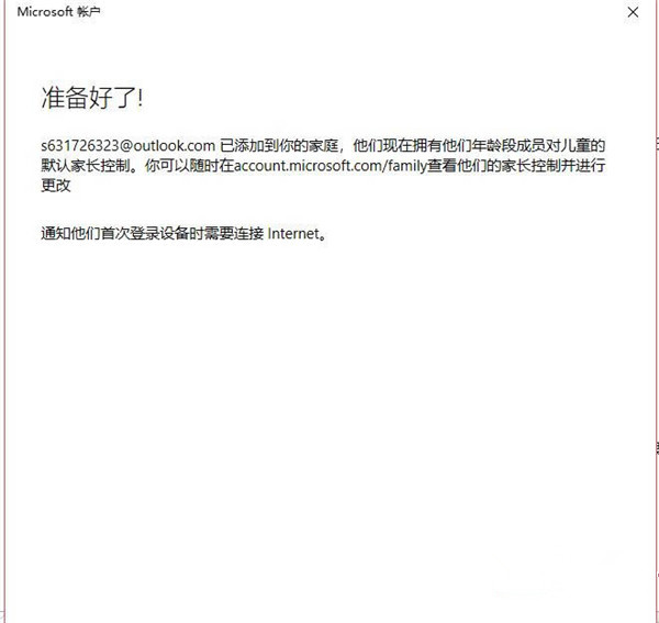 Win10怎么创建儿童账户?