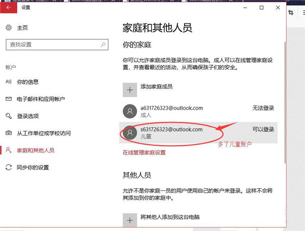Win10怎么创建儿童账户?