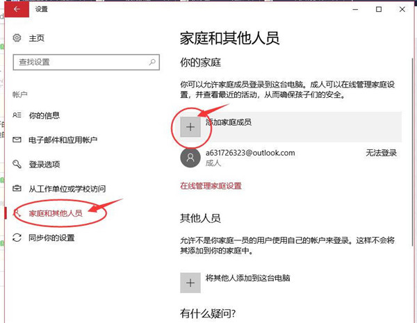Win10怎么创建儿童账户?