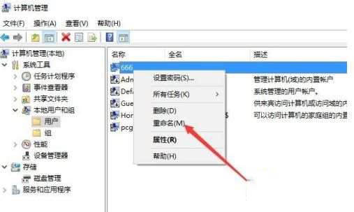 Win10专业版怎么更改用户名称?