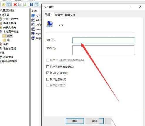 Win10专业版怎么更改用户名称?