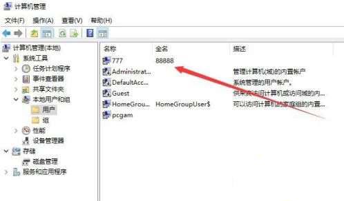 Win10专业版怎么更改用户名称?