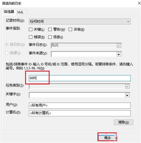 Win10电脑开关机时间记录怎么查询?