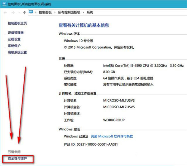 Win10怎么关闭安全性与维护通知?