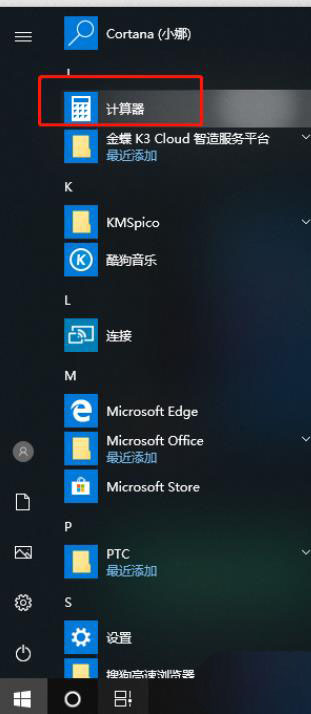 Win10计算器怎么进行温度换算?