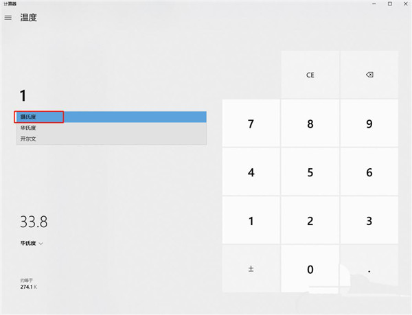 Win10计算器怎么进行温度换算?
