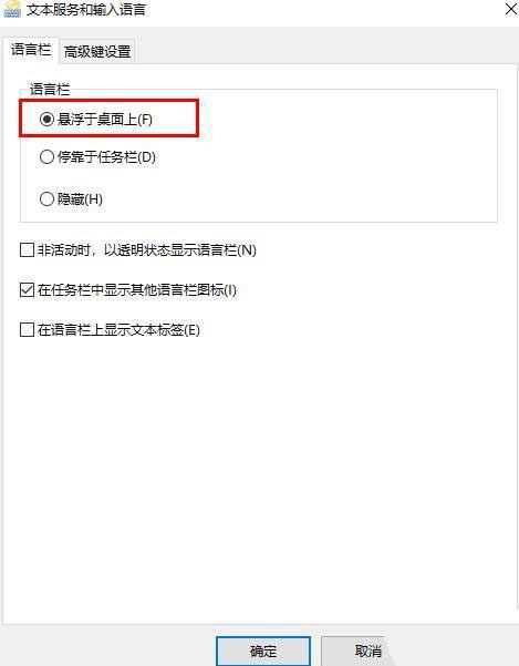 Win10浮动语言栏怎么开启?