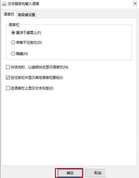 Win10浮动语言栏怎么开启?