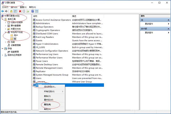 Win10怎么查看组账户属性?