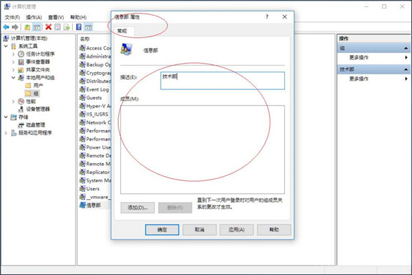Win10怎么查看组账户属性?
