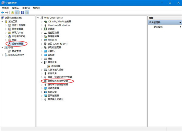 Win10系统如何更新鼠标驱动?