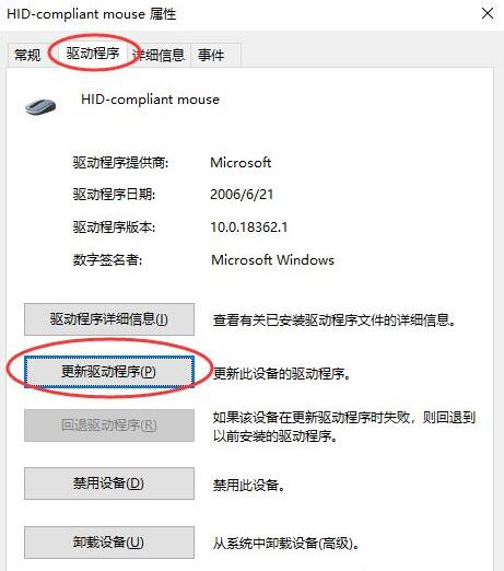 Win10系统如何更新鼠标驱动?