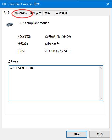 Win10系统如何更新鼠标驱动?
