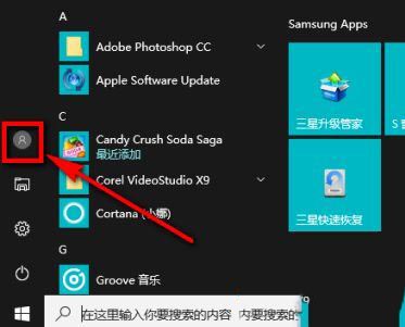 Win10怎么更换账户登陆?