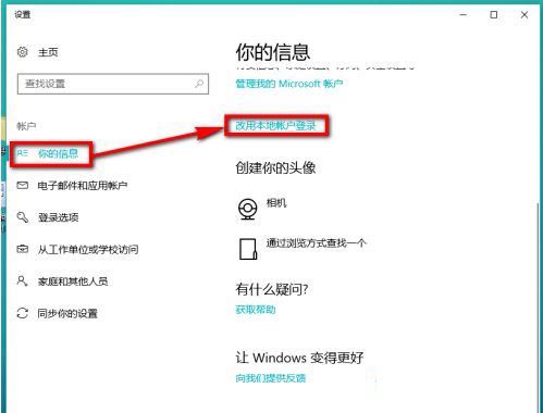 Win10怎么更换账户登陆?