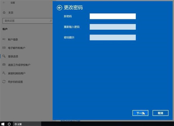 Win10登陆密码怎么删除?