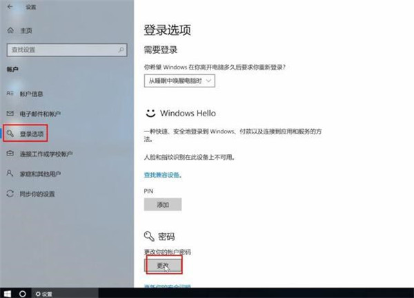 Win10登陆密码怎么删除?