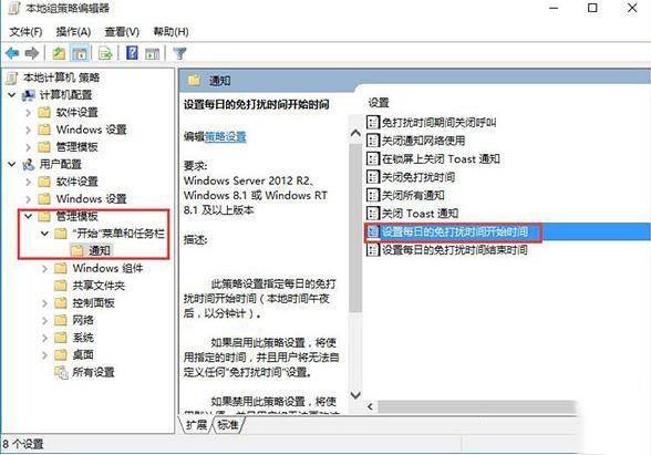 Win10怎么设置免打扰所有消息?