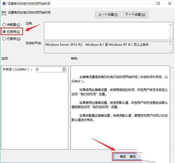 Win10怎么设置免打扰所有消息?