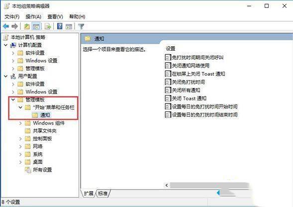 Win10怎么设置免打扰所有消息?