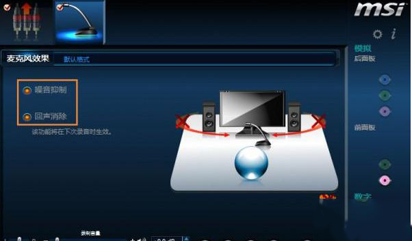 Win10麦克风回音重怎么办?