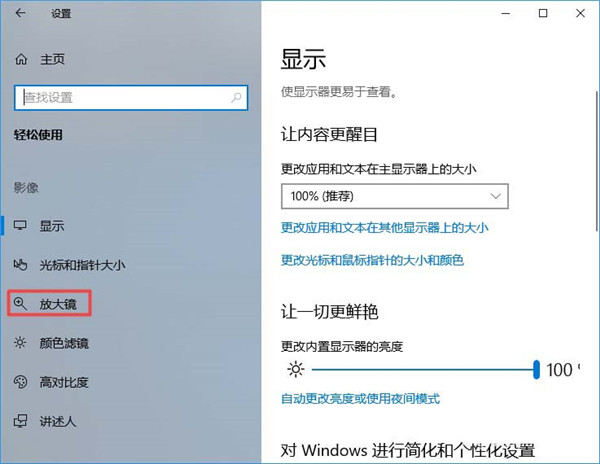 Win10放大镜怎么设置跟随键盘焦点?