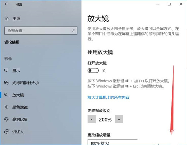 Win10放大镜怎么设置跟随键盘焦点?