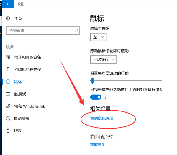 Win10鼠标速度怎么调节?