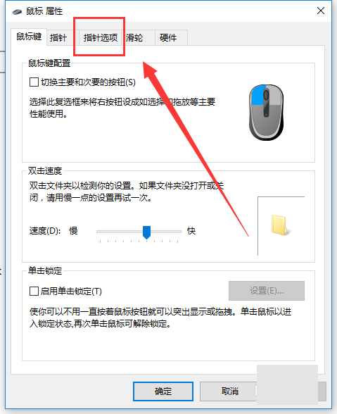 Win10鼠标速度怎么调节?