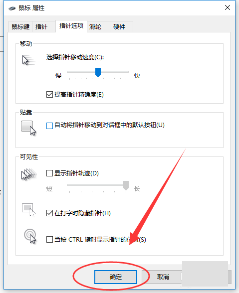 Win10鼠标速度怎么调节?