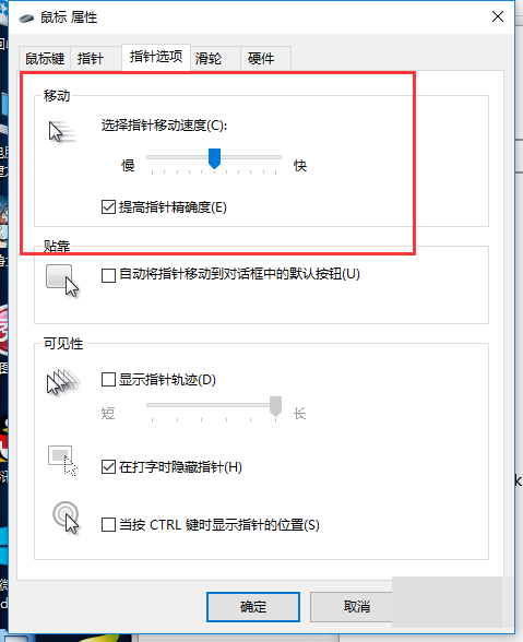 Win10鼠标速度怎么调节?