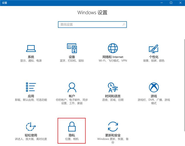 Win10怎么设置禁止应用访问联系人?
