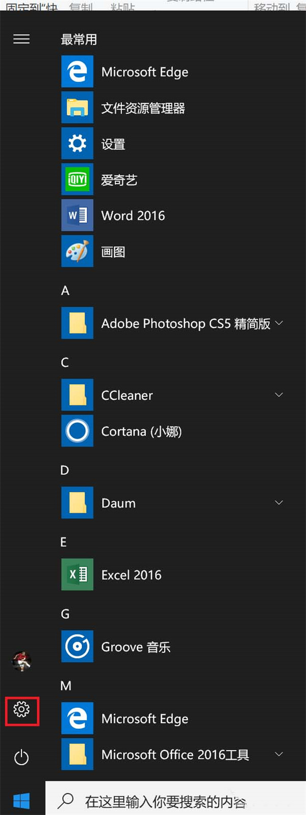 Win10怎么设置鼠标光标的样式?